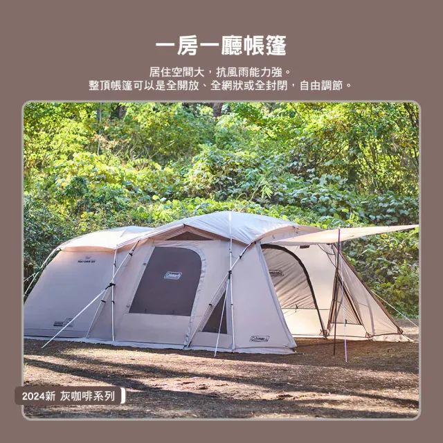 Coleman】TOUGH 2-ROOM HOUSE MDX GREIGE CM-07040 DX灰咖啡逐露天下