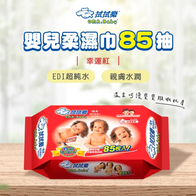 【拭拭樂】嬰兒柔濕巾(85抽*24包)