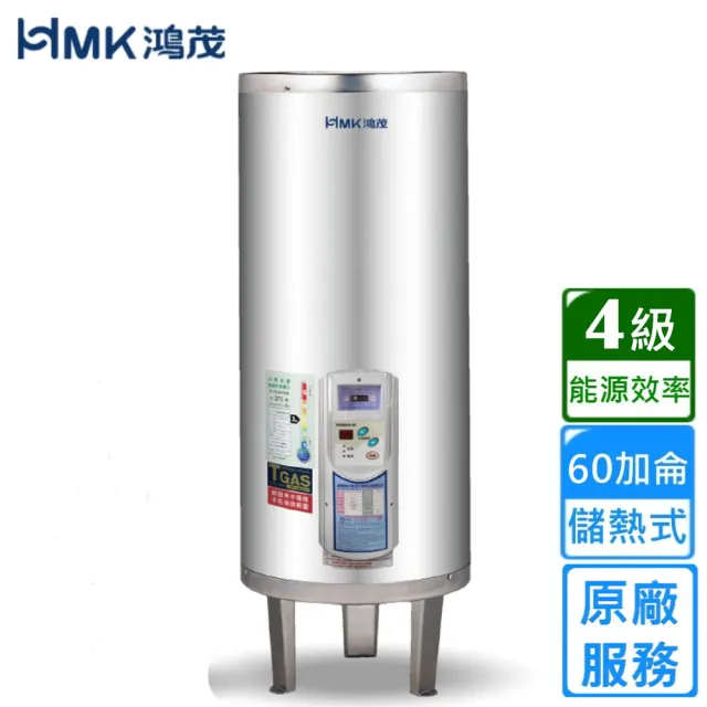 【HMK 鴻茂】直立落地式 新節能電能熱水器 調溫TS型60加侖(EH-6001TS不含安裝)