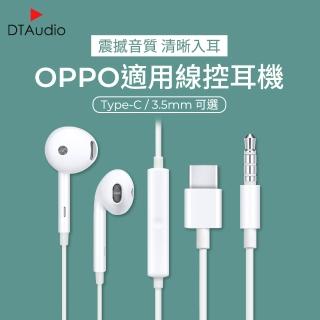 【DTAudio】OPPO(副廠 Type-C耳機 全系列安卓皆可使用)
