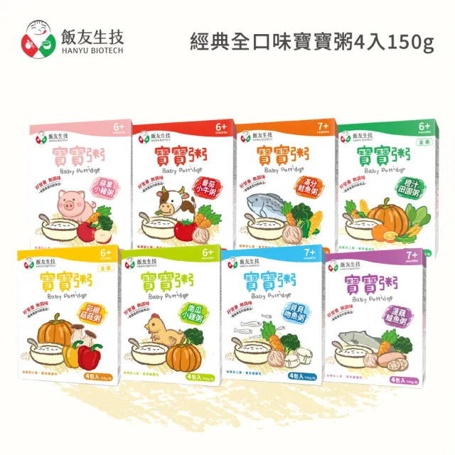 【飯友】滿分鮭魚寶寶粥 150gX4入/盒