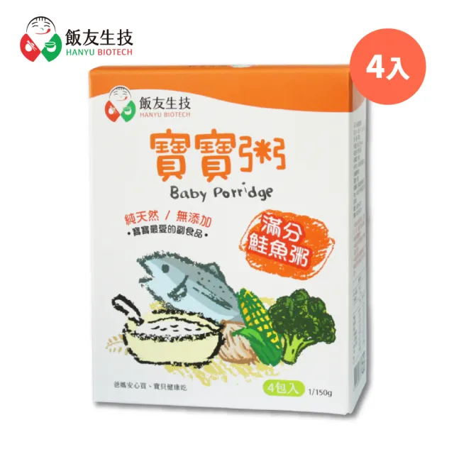 【飯友】滿分鮭魚寶寶粥 150gX4入/盒