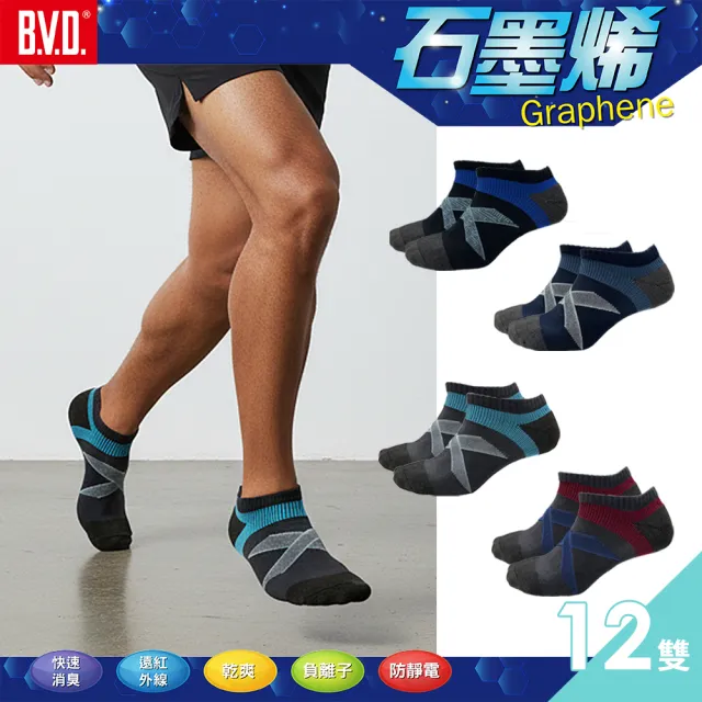 【BVD】12雙組-石墨烯乾爽運動足弓男襪(B559除臭襪 襪子 踝襪 船襪 毛巾襪)