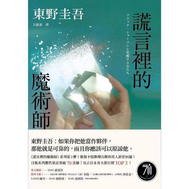 【momoBOOK】謊言裡的魔術師 幻象版 (電子書)