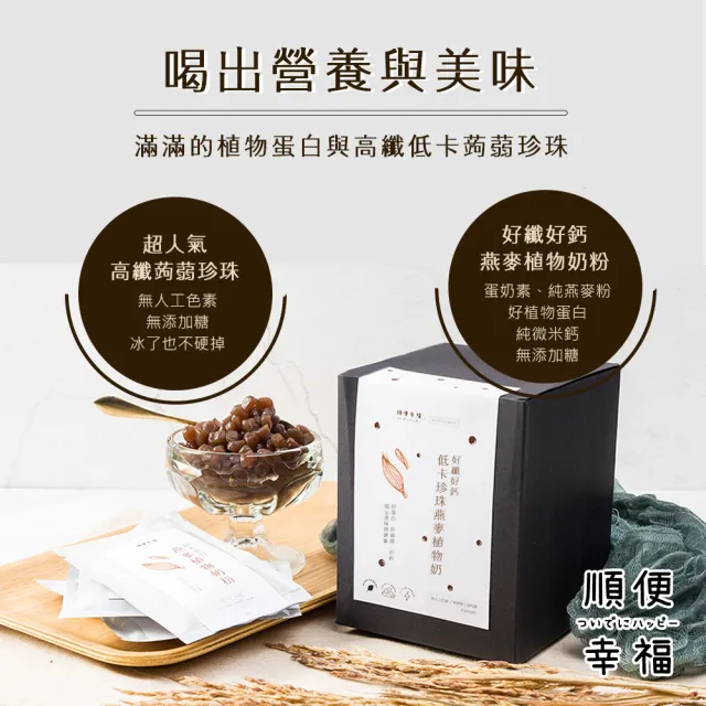 【順便幸福】好纖好鈣珍珠燕麥植物奶6組x1盒(燕麥奶 植物奶 蒟蒻)