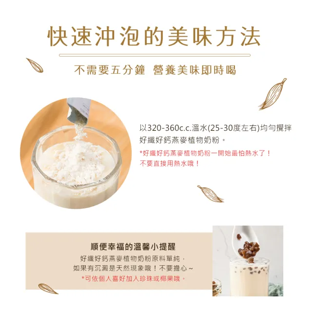 【順便幸福】好纖好鈣燕麥植物奶粉12包x1盒(燕麥奶 植物奶 沖泡)