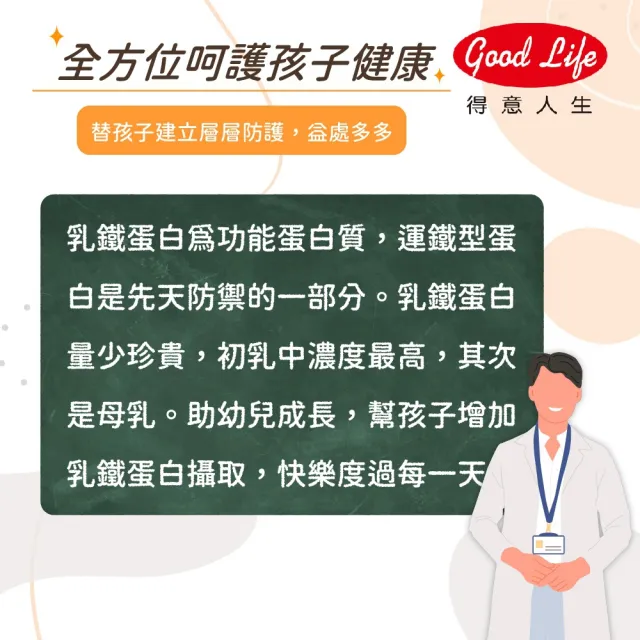 【得意人生】兒童益生菌 乳鐵蛋白 1入組(共60錠 沈永慶藥師推薦 益生菌)