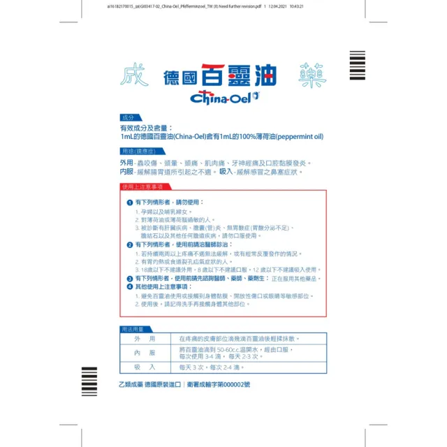 【百靈油】25ML+10ML+5ML*2共45ML(100%胡椒薄荷 按摩精油 年節送禮 伴手禮)