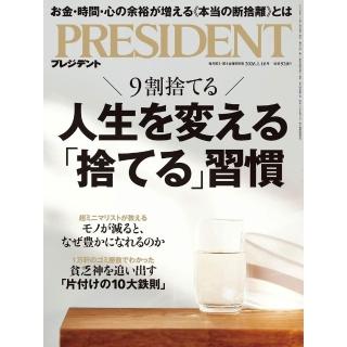【momoBOOK】PRESIDENT 2026年1.16號 日文版 (電子雜誌)