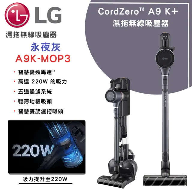 【LG 樂金】CordZero A9K+ 濕拖無線吸塵器 | 永夜灰(A9K-MOP3)
