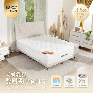 【H&D 東稻家居】台灣製單人加大三線天絲乳膠抗菌雙層獨立筒床墊3.5尺高33cm(MIT 護邊設計 美國記憶棉)