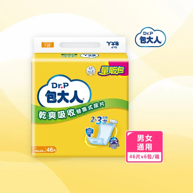 【包大人】乾爽吸收 整夜熟睡 替換式尿片50*24cm(量販包x6包/箱購 搭配成人紙尿褲/日用/夜用/晚安/安睡)