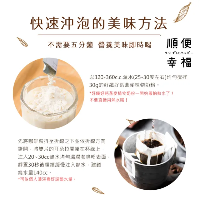 【順便幸福】咖啡燕麥拿鐵隨身組-經典不敗系列x1盒(濾掛 燕麥奶 植物奶)