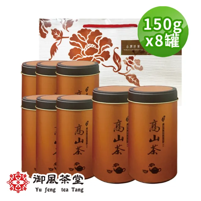 【御風茶堂】手捻清韻當季金萱春茶茶葉150gx8罐(2斤;附提袋)