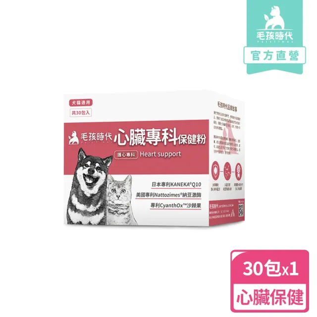 【毛孩時代】心臟專科保健粉x1盒(寵物保健品/貓狗心臟保健品/Q10)