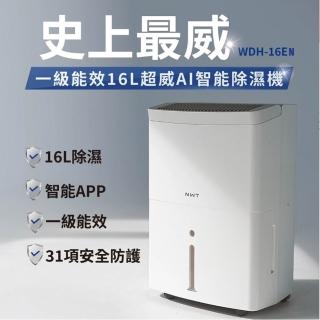 【NEW WIDETECH 威技】WiFi智慧一級能效16L除濕機(WDH-16EN)