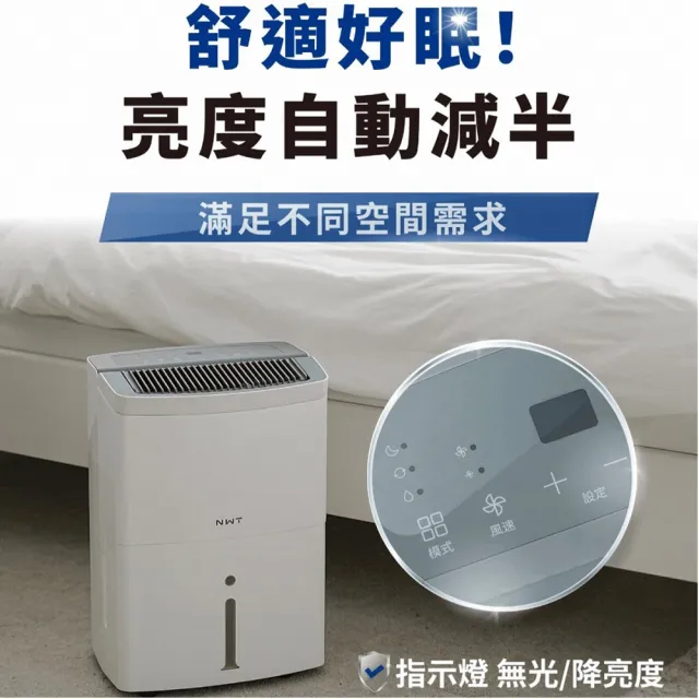 【NEW WIDETECH 威技】WiFi智慧一級能效16L除濕機(WDH-16EN)