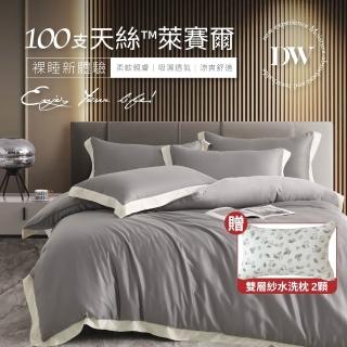 【夢之語】100支天絲兩用被床包組 雙人5x6.2尺/贈水洗枕2入(多選任選 萊賽爾天絲 環保印染)
