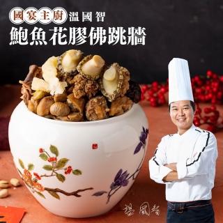 國宴主廚溫國智鮑魚花膠佛跳牆