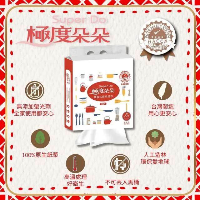 【Super Do 極度朵朵】掛勾式底部抽抽取式廚紙150抽20包/箱