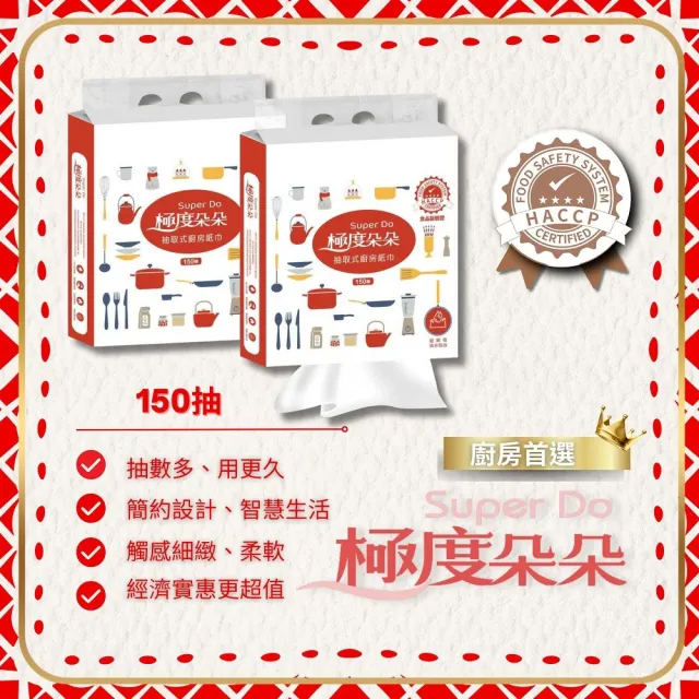 【Super Do 極度朵朵】掛勾式底部抽抽取式廚紙150抽20包/箱