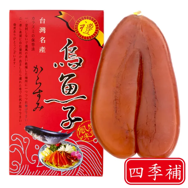 【四季補】雲林口湖頂級烏魚子約5兩(2片入)(春節禮盒 送禮)