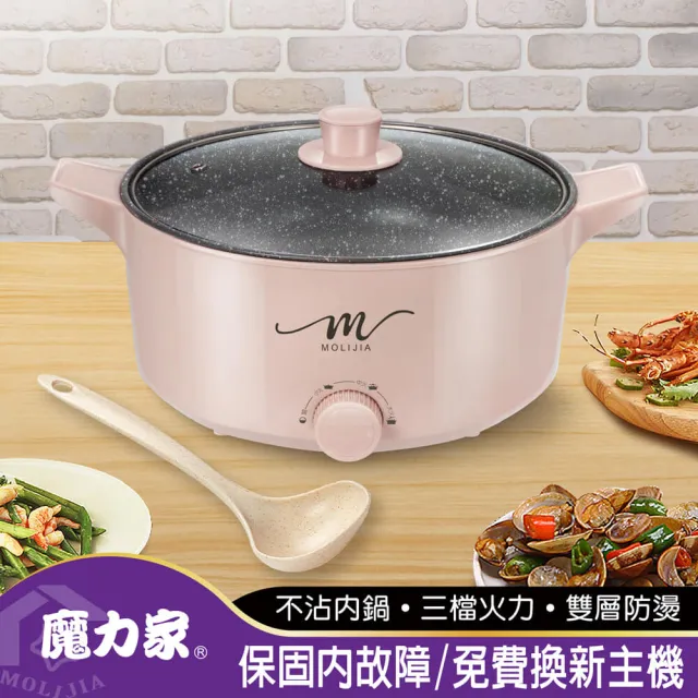 【MOLIJIA 魔力家】5L-M21 多功能美食料理不沾快煮電火鍋/料理鍋/電煮鍋/電湯鍋/不沾鍋(BY011021)