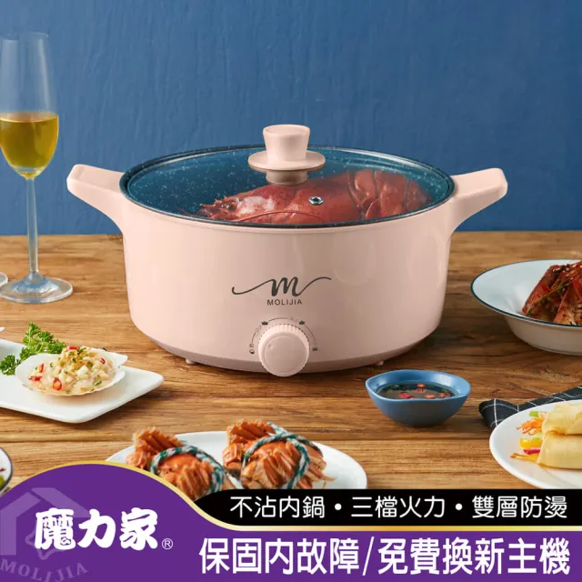 【MOLIJIA 魔力家】5L-M21 多功能美食料理不沾快煮電火鍋/料理鍋/電煮鍋/電湯鍋/不沾鍋(BY011021)