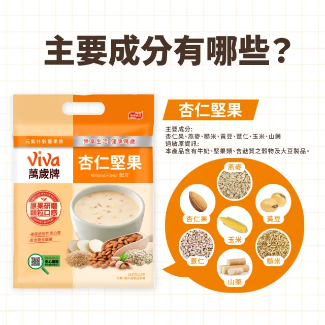 【萬歲牌】元氣什穀堅果飲系列-芝麻堅果/杏仁堅果配方(28gx10包/袋)