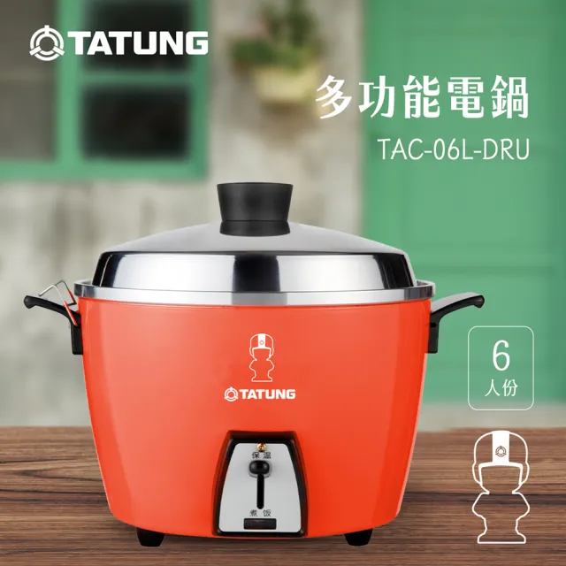 【TATUNG 大同】6人份電鍋-大同寶寶剪影款TAC-06L-D RU (TAC-06L-DRU經典紅)