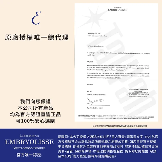 【Embryolisse 恩倍思】官方直營 晶透淨白煥膚晚霜 40ml