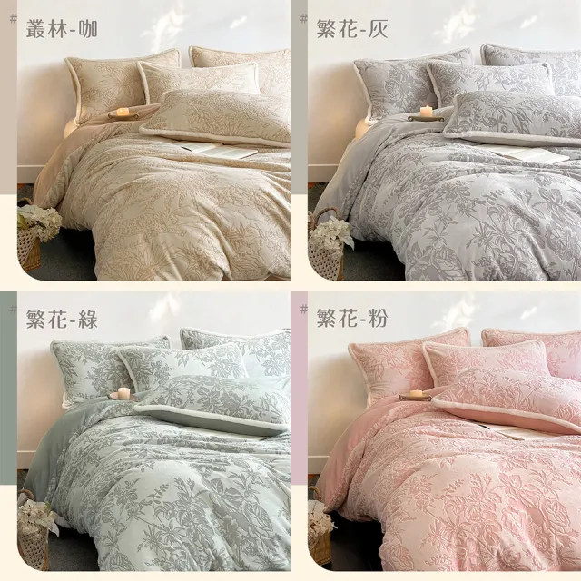 【BELLE VIE】輕奢立體純色緹花暖絨 抗靜電牛奶絨 雙人床包被套四件組(床包高度35cm 一般/獨立筒皆適用)