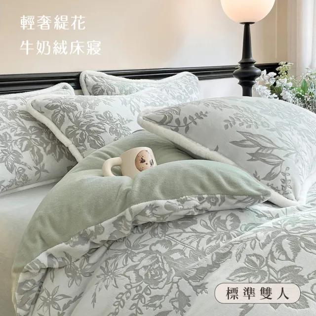 【BELLE VIE】輕奢立體純色緹花暖絨 抗靜電牛奶絨 雙人床包被套四件組(床包高度35cm 一般/獨立筒皆適用)