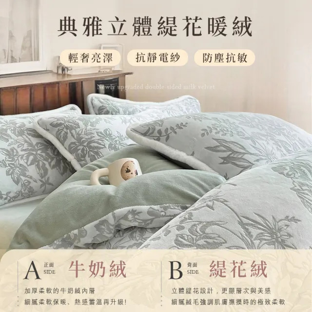 【BELLE VIE】輕奢立體純色緹花暖絨 抗靜電牛奶絨 加大床包被套四件組(床包高度35cm 一般/獨立筒皆適用)