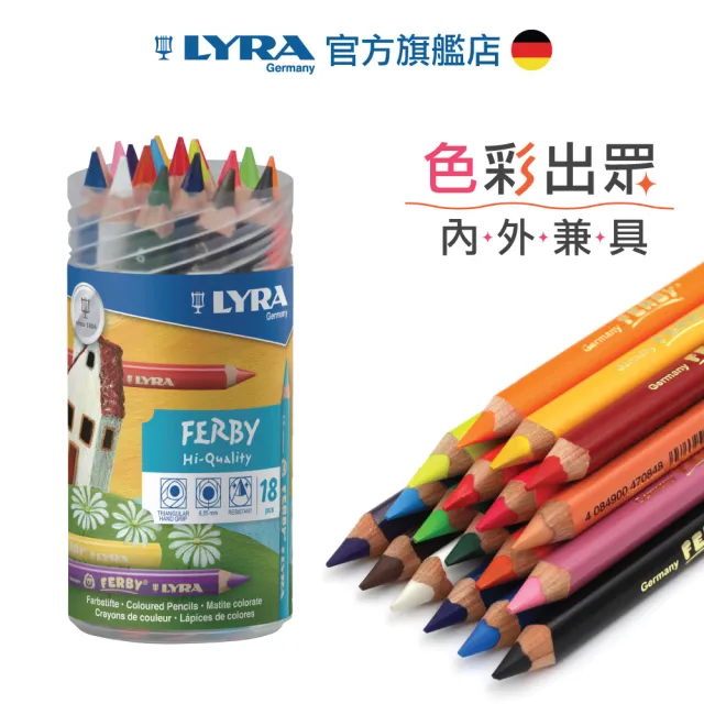 【德國LYRA】三角漆皮彩色鉛筆12cm(18色 粗三角 好收納 油性色鉛筆 三角色鉛筆)