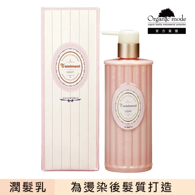 【Organic Mode 有機模式】EDUERA 洗護系列-治療素-輕盈款350ML(官方直營)