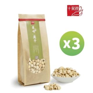 【十翼饌】上等原味蓮子380gx3包(建蓮子/蓮子湯/去芯蓮子/四神湯用/燉湯食材)
