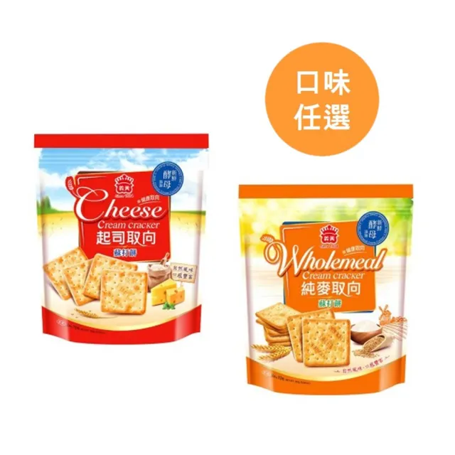 【義美】取向蘇打餅乾袋裝*2袋組(純麥341g/起司300g)