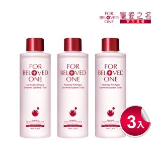 【For Beloved One 寵愛之名】全能抗皺神經醯胺角鯊化妝水 150ml 3入組