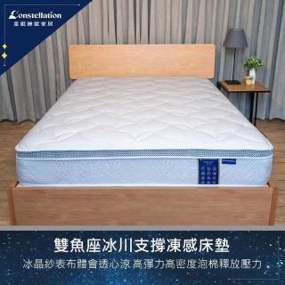 【hoi! 好好生活】Constellation星眠雙魚座冰川支撐凍感床墊 雙人