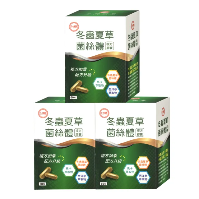 【即期品】台糖冬蟲夏草菌絲體複方膠囊3盒組60粒/盒(有效期限至 2026.09.08)