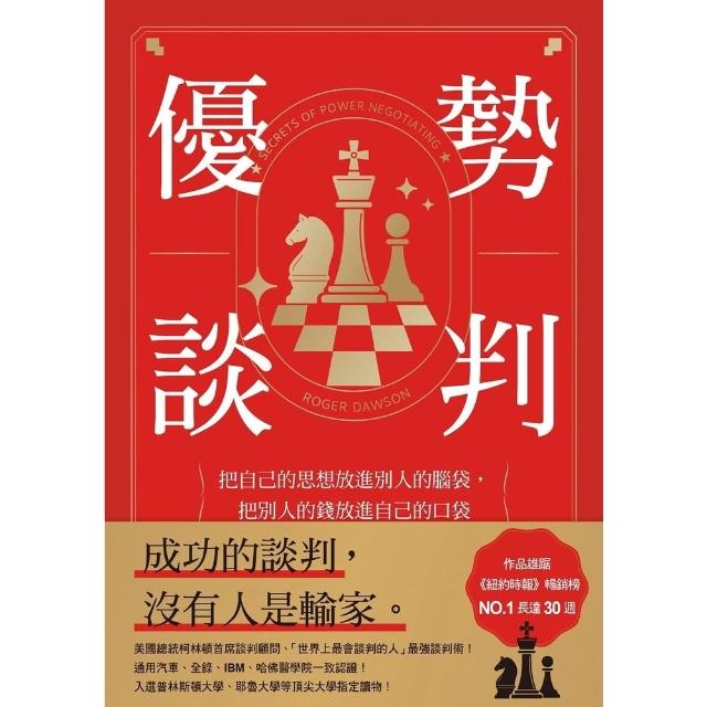 【momoBOOK】優勢談判(電子書)