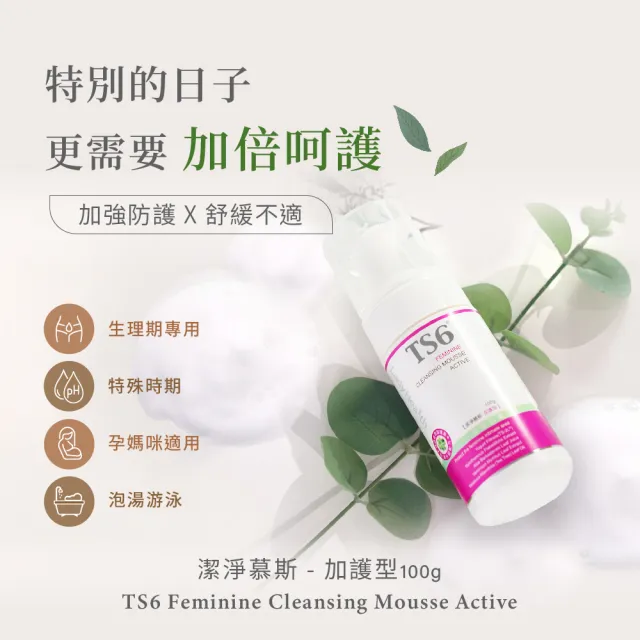 【TS6護一生】私舒衣物手洗精300gX1+潔淨慕斯-加護型X1(私密清潔 貼身衣物清潔)