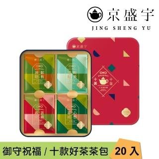 【京盛宇】十全十美御守袋茶鐵盒-20入茶包(十款好茶、十款祝福/附提袋/茶包禮盒)
