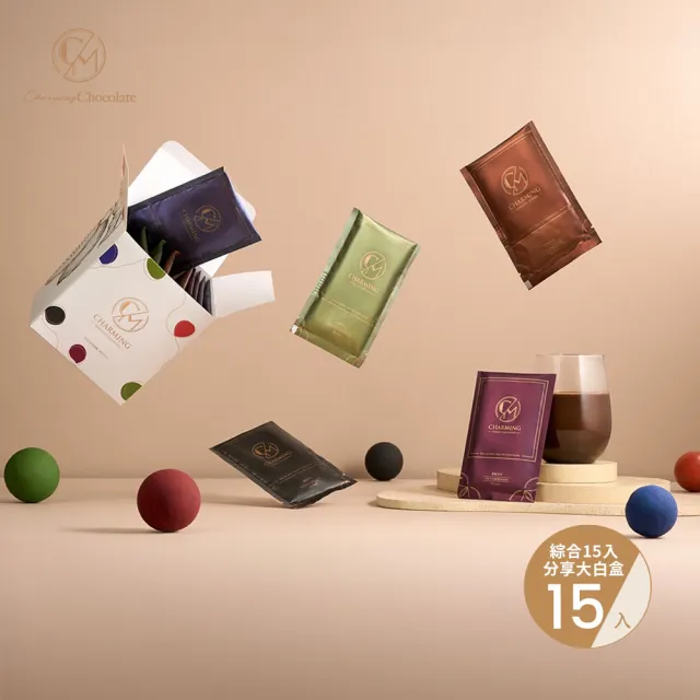 【Charming 喬名巧克力】『綜合15入』分享大白盒(每口味各3入;可可沖泡飲 原味35g/堅果/咖啡/抹茶/薑糖30g)