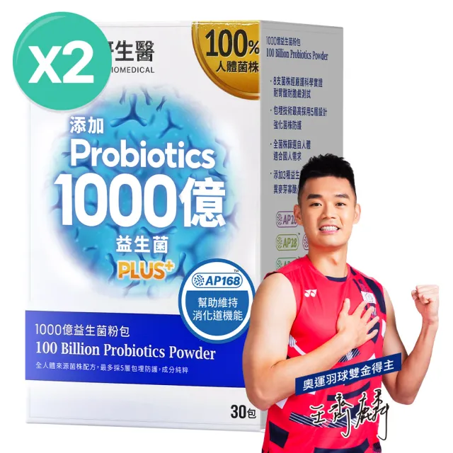 【大研生醫】1000億益生菌粉包PLUS＋2入組(共60包)