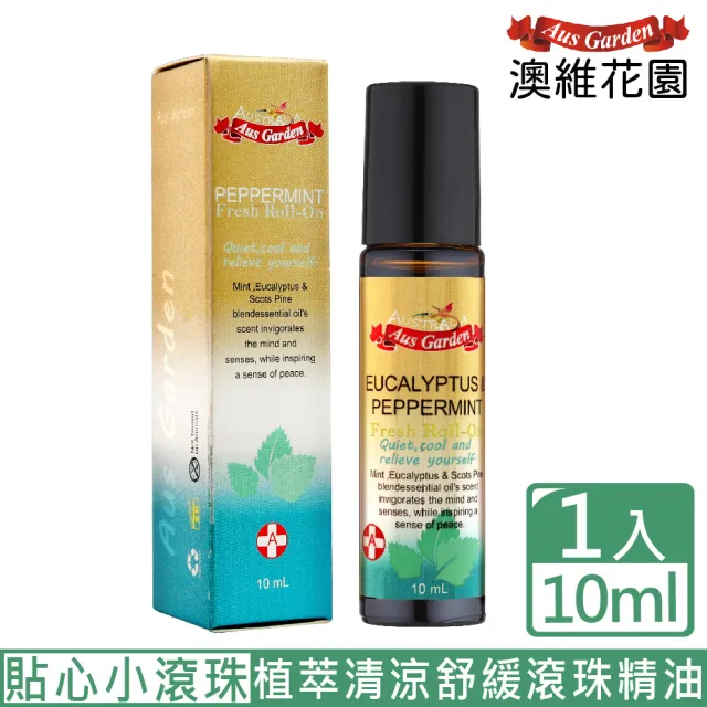 【Ausgarden 澳維花園】薄荷尤加利怡神舒涼滾珠精油10ml(澳洲天然植萃清涼舒緩滾珠精油)