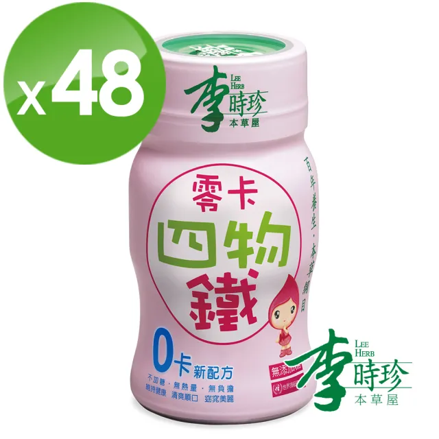 【李時珍】零卡四物鐵8盒(共48瓶)