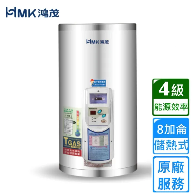 【HMK 鴻茂】調溫型儲熱式電能熱水器 8加侖(EH-0801TS 不含安裝)