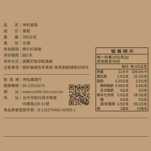 【KUN SONG 坤松香菇】大中香菇中秋禮盒(4cm以上大中菇 首露冬菇  momo獨家)